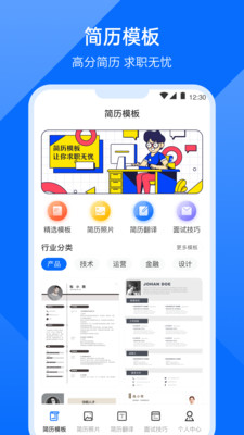 求职简历模版2021免费下载APP图片1